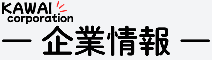 事業紹介