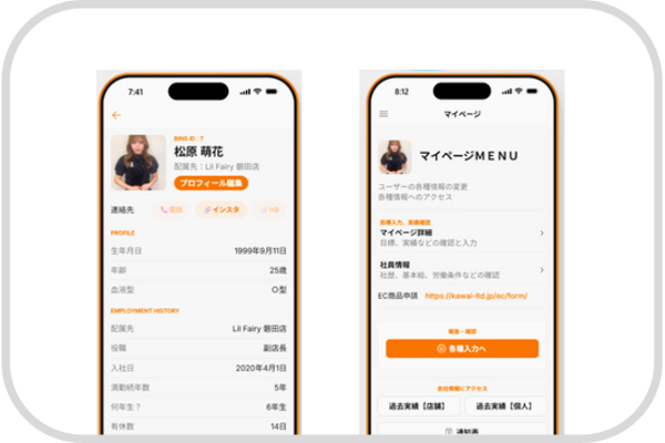 社員連絡台帳