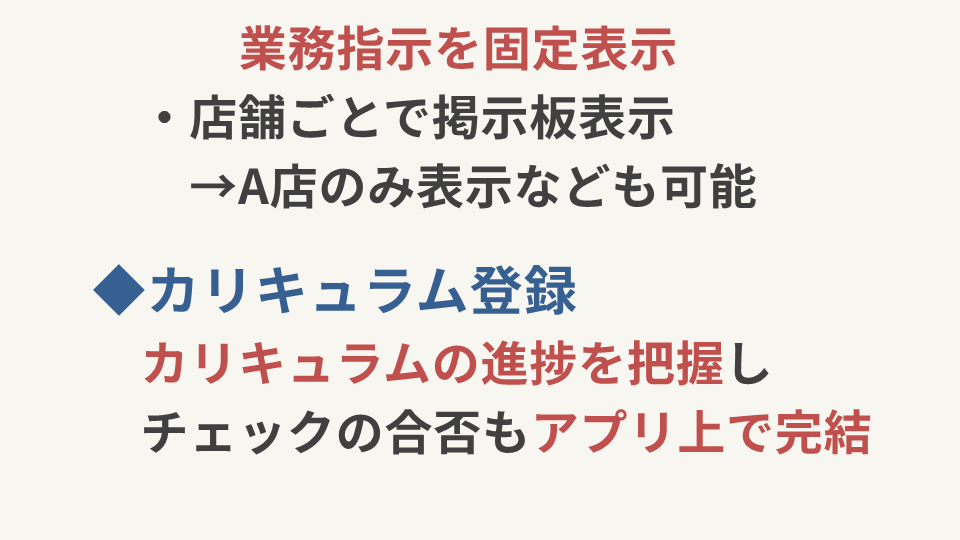 スクールの特徴