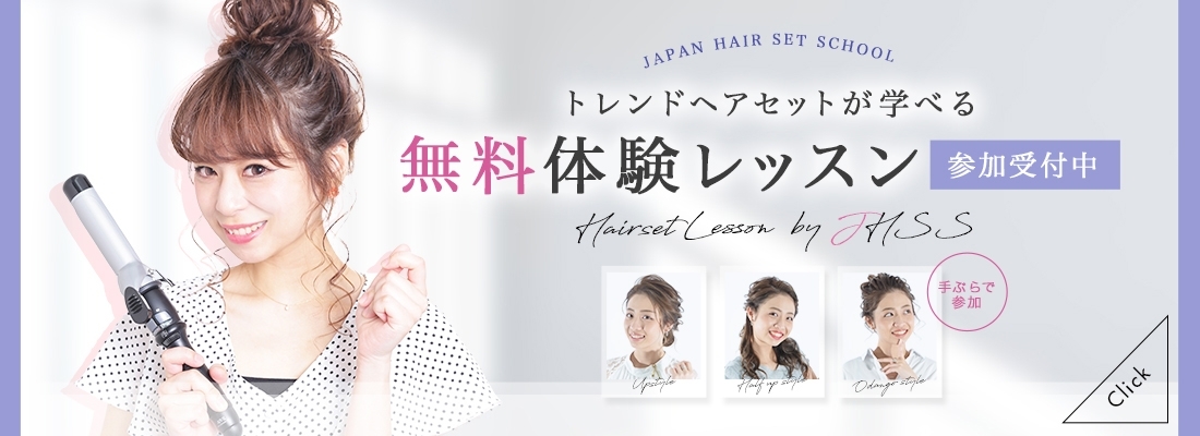 体験レッスン